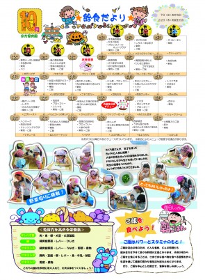 10月献立表